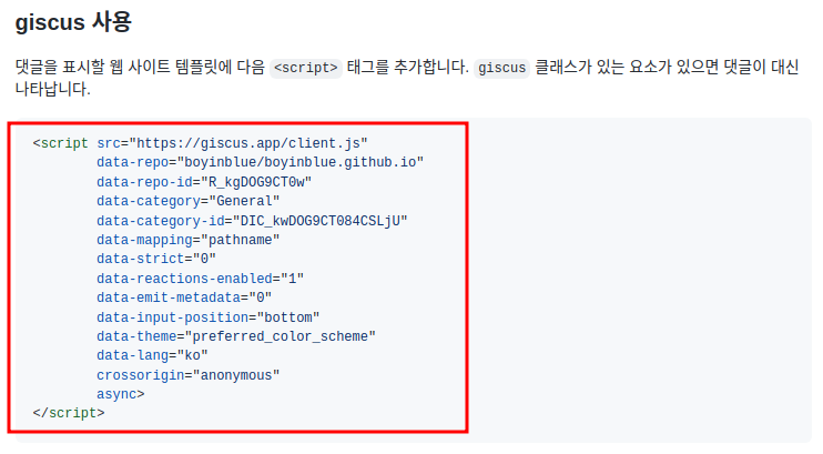 giscus 댓글 설정 방법 #2
